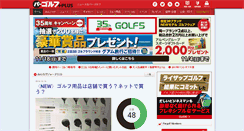 Desktop Screenshot of pargolf.co.jp